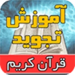 Logo of آموزش تجوید قرآن موسوی بلده android Application 