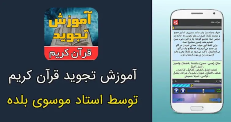 آموزش تجوید قرآن موسوی بلده android App screenshot 2