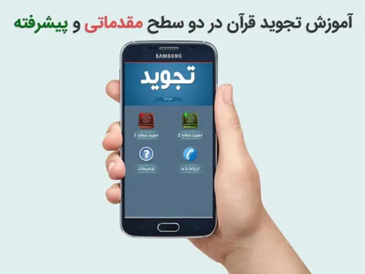 آموزش تجوید قرآن موسوی بلده android App screenshot 4