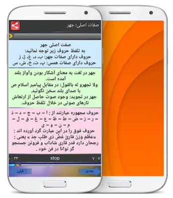 آموزش تجوید قرآن موسوی بلده android App screenshot 5